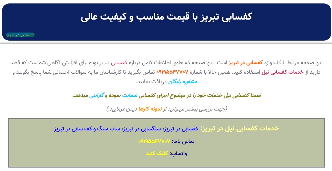 کفسابی در تبریز: راهنمای کامل انتخاب و انجام کفسابی